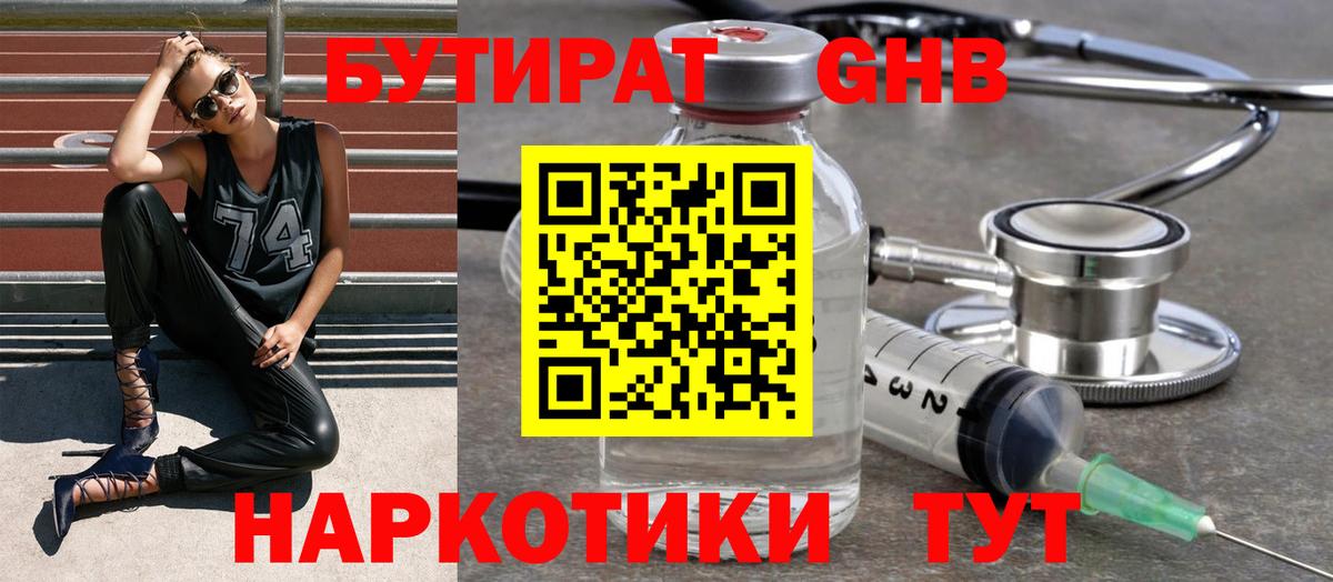 Бутират жидкий экстази  Вход с VPN  Гулькевичи 