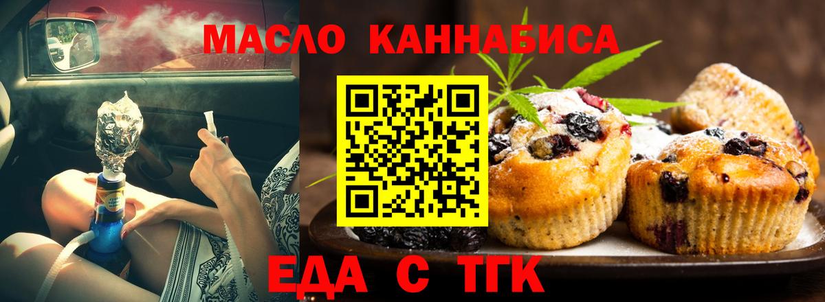 Гулькевичи  Печенье с ТГК конопля  Вход с VPN 