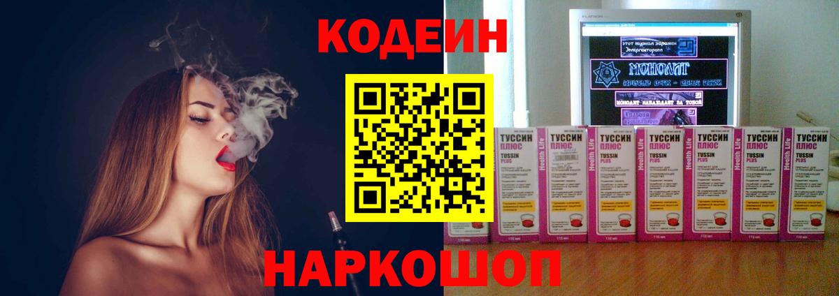 Гулькевичи  Codein напиток Lean (лин)  Вход с VPN  Кодеиновый сироп Lean напиток Lean (лин) 
