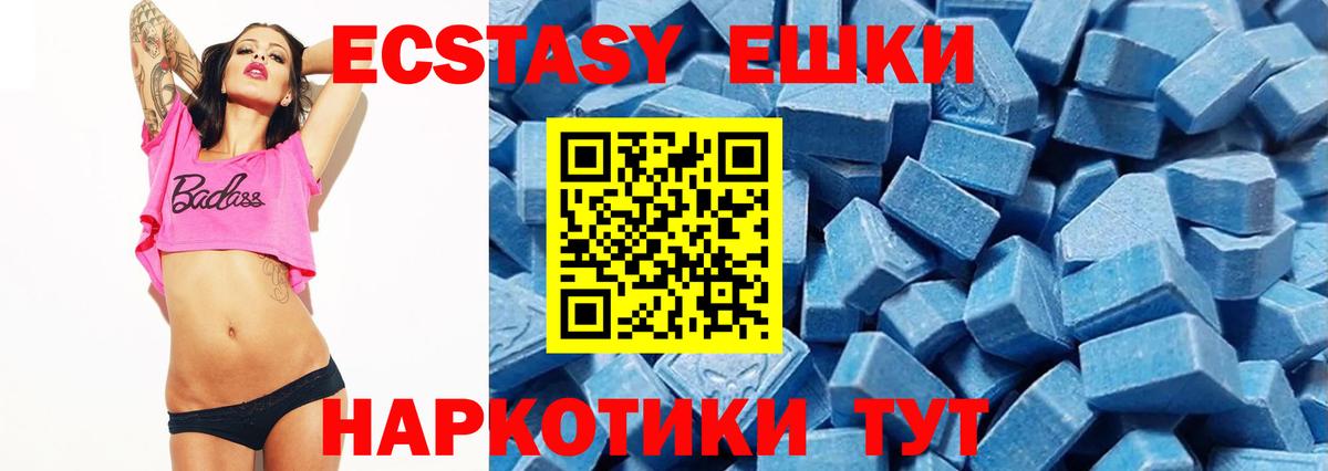 ЭКСТАЗИ круглые Гулькевичи