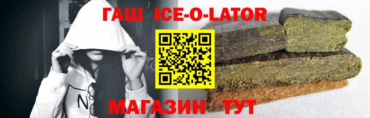 ГАШ Ice-O-Lator  Гашиш убойный  Гулькевичи  ГАШ  цена   Вход с VPN 