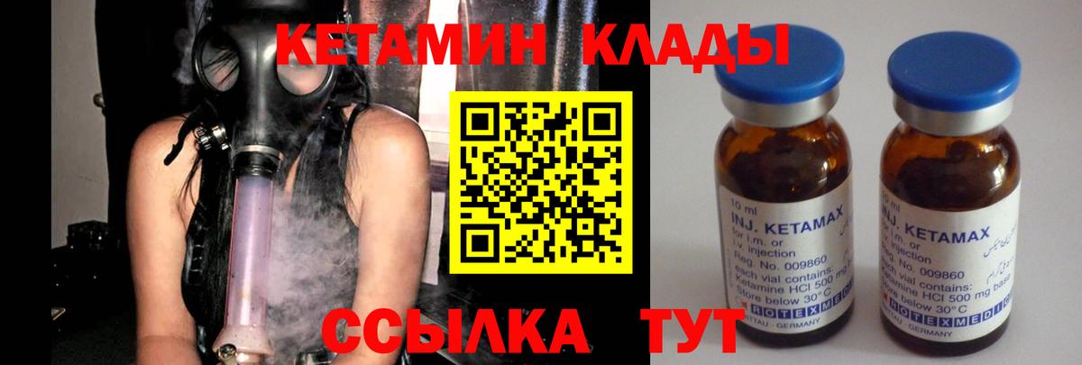 КЕТАМИН ketamine Гулькевичи