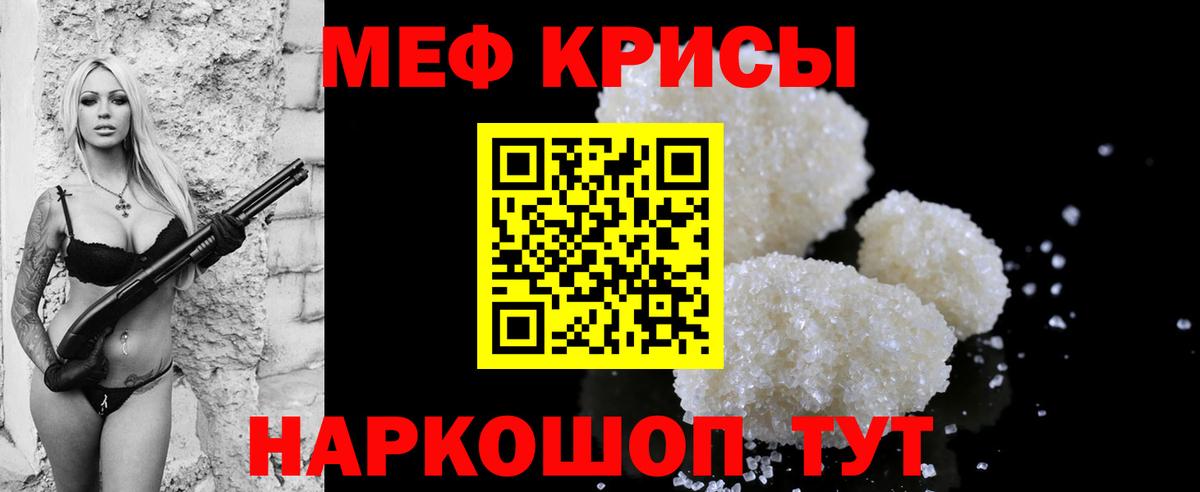Меф мяу мяу кристаллы Гулькевичи